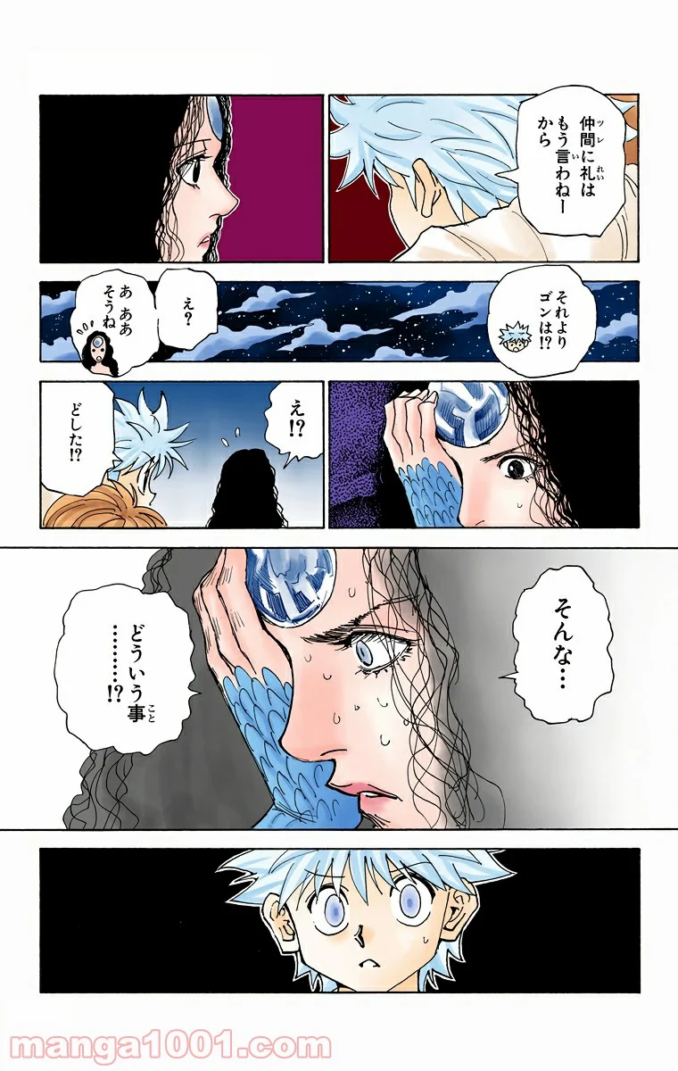 HUNTER X HUNTER - 第304話 - Page 7