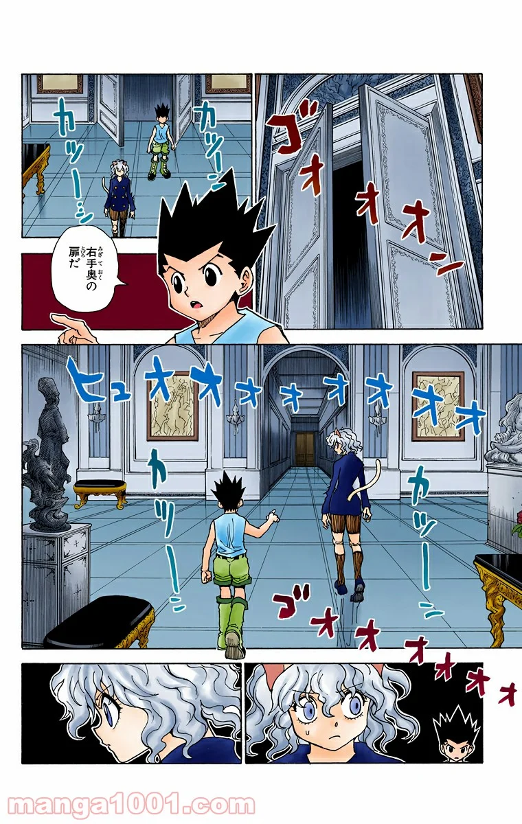 HUNTER X HUNTER - 第304話 - Page 8