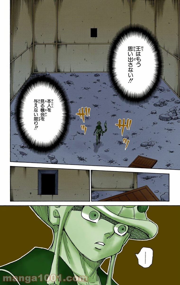 HUNTER X HUNTER - 第308話 - Page 2