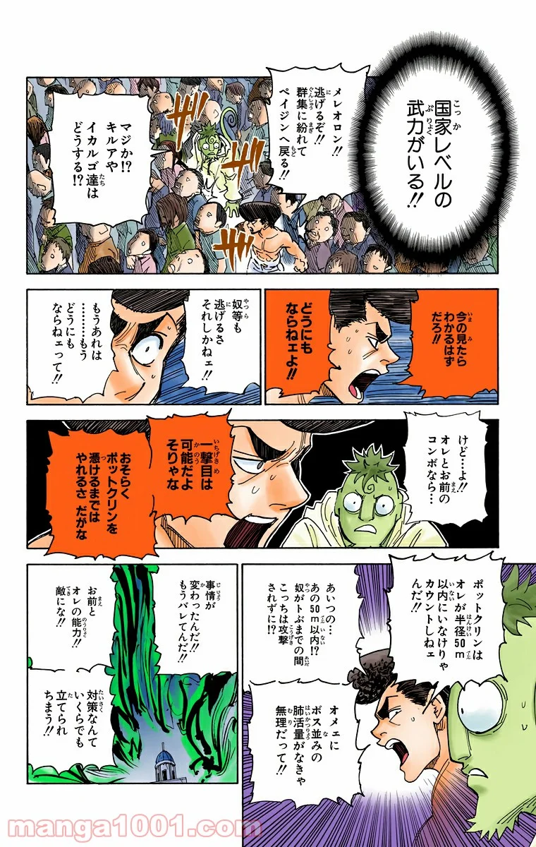 HUNTER X HUNTER - 第308話 - Page 12