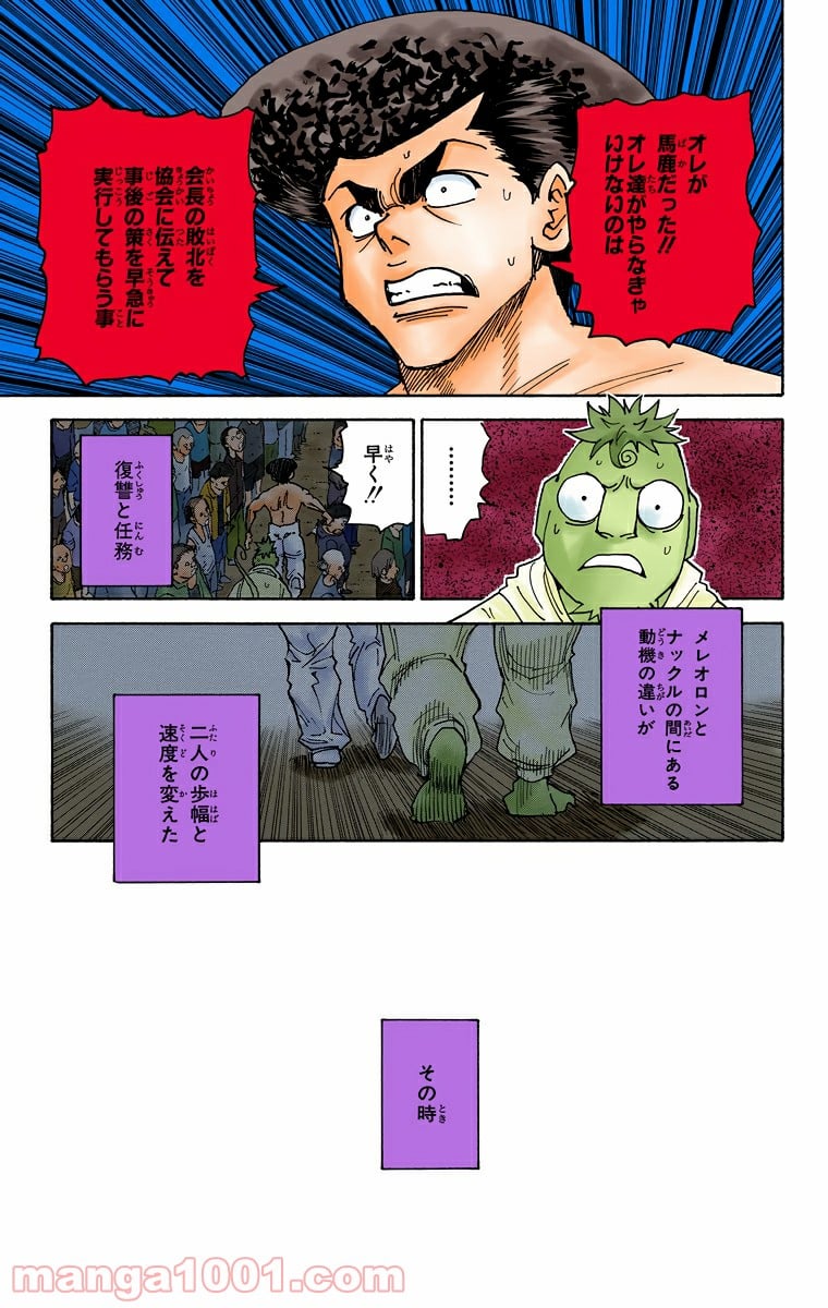 HUNTER X HUNTER - 第308話 - Page 13