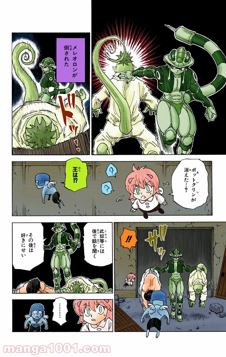 HUNTER X HUNTER - 第308話 - Page 18