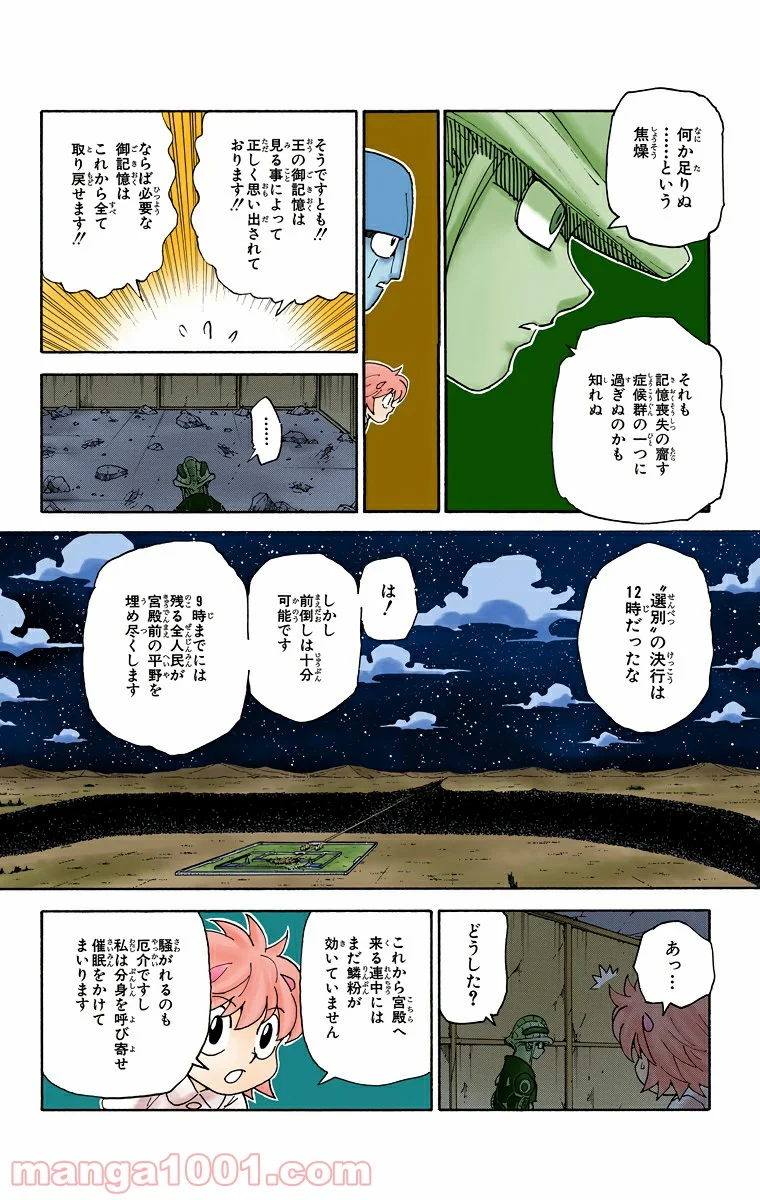 HUNTER X HUNTER - 第308話 - Page 4