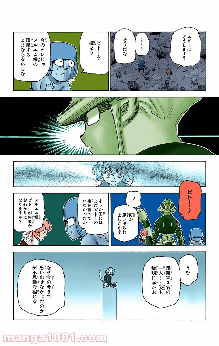 HUNTER X HUNTER - 第308話 - Page 5