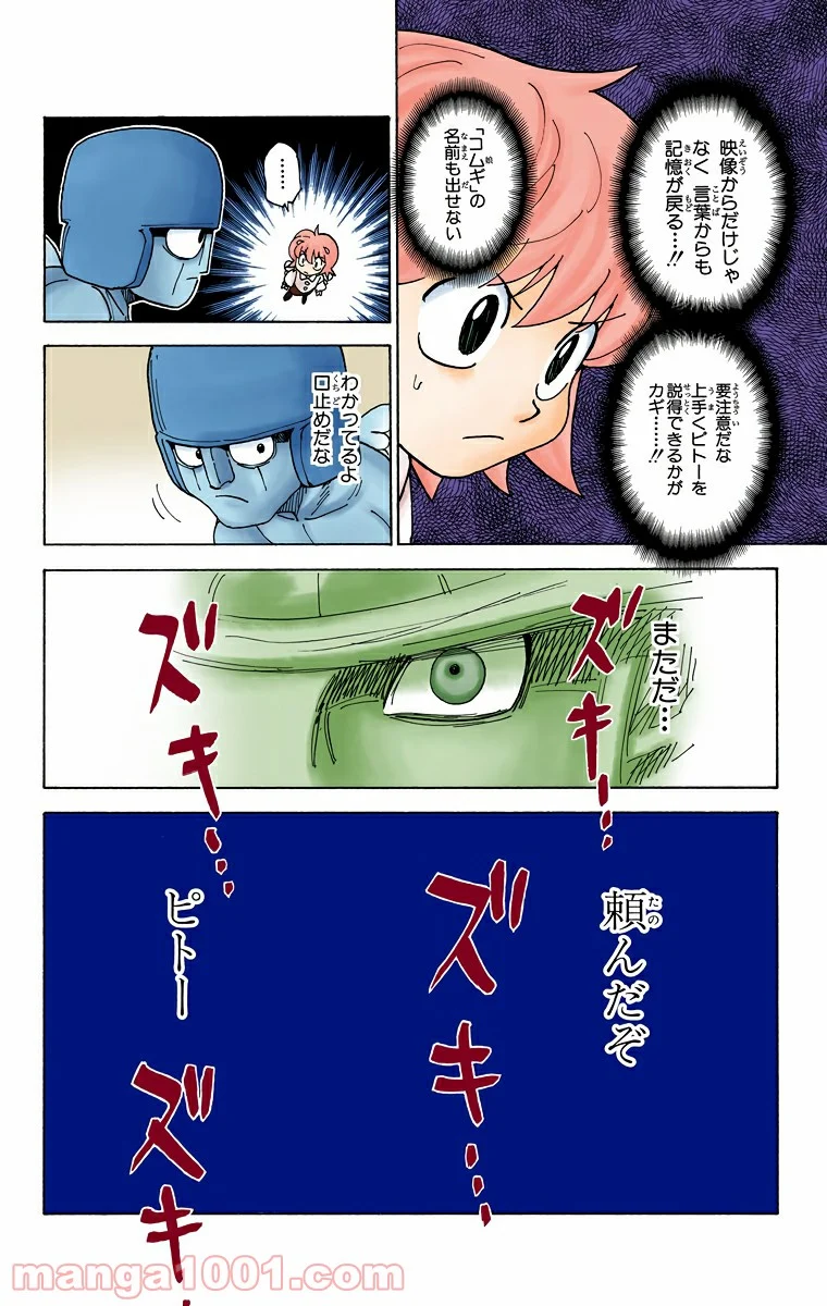 HUNTER X HUNTER - 第308話 - Page 6