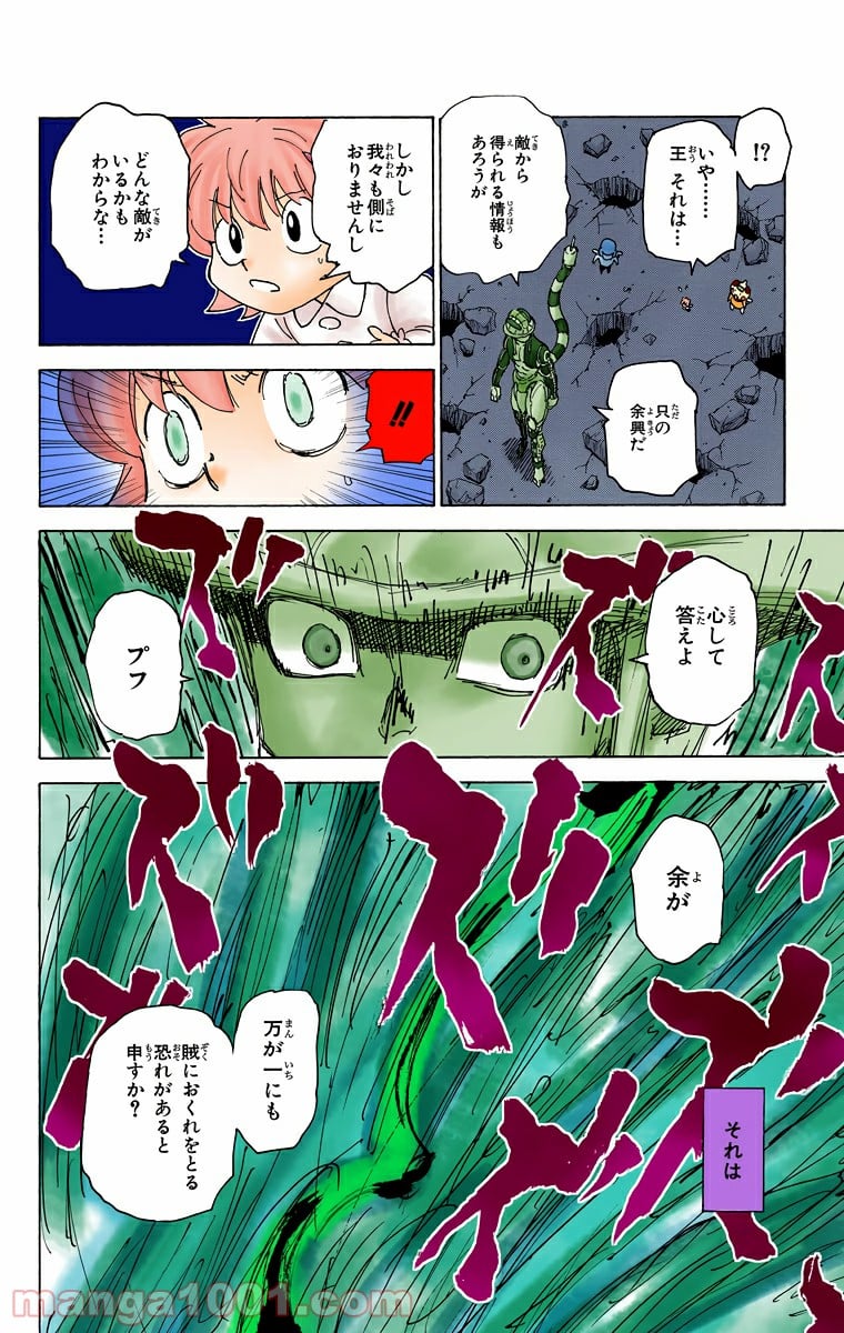 HUNTER X HUNTER - 第308話 - Page 8