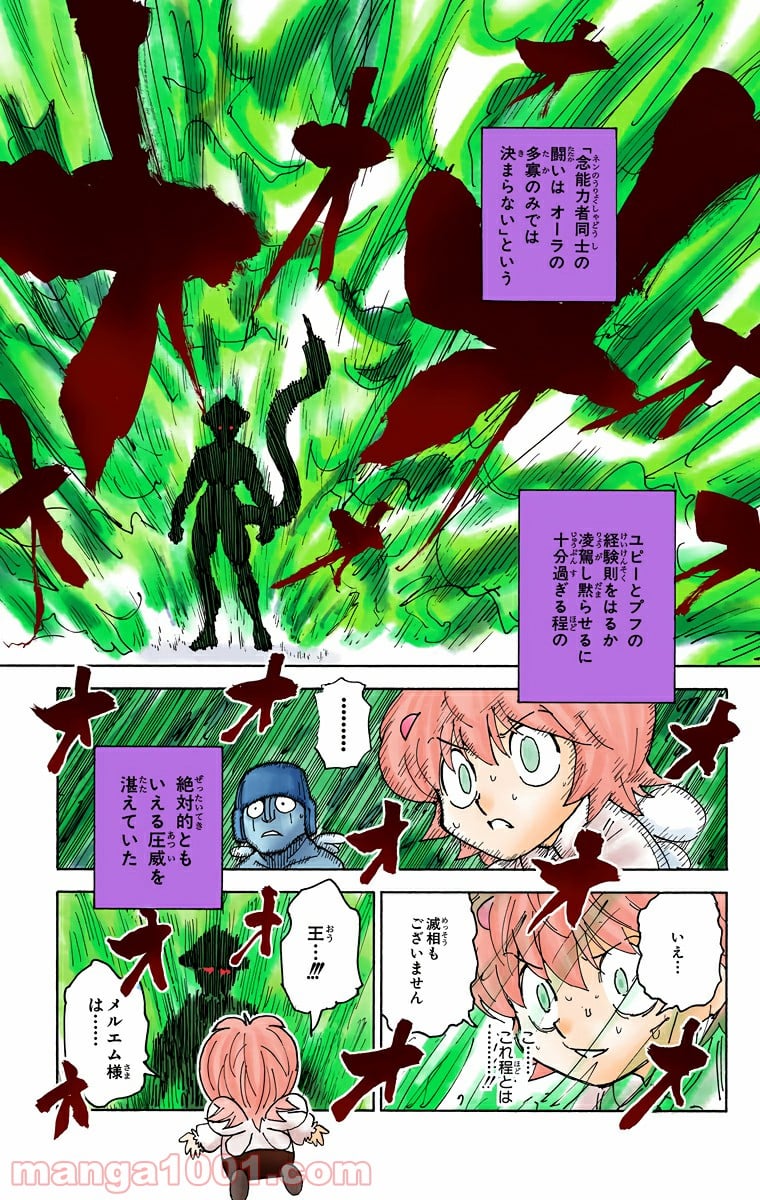 HUNTER X HUNTER - 第308話 - Page 9