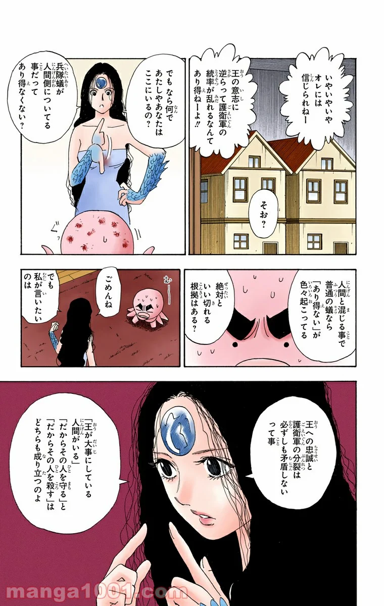 HUNTER X HUNTER - 第311話 - Page 9