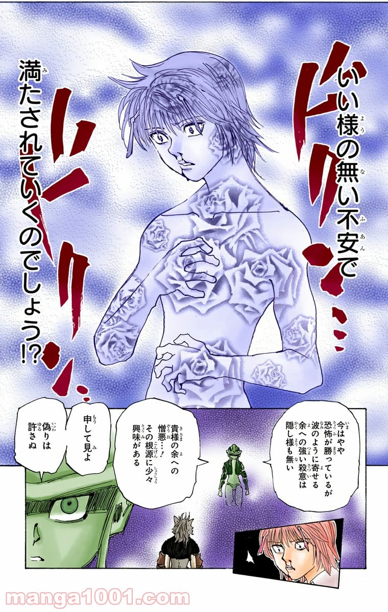 HUNTER X HUNTER - 第312話 - Page 11