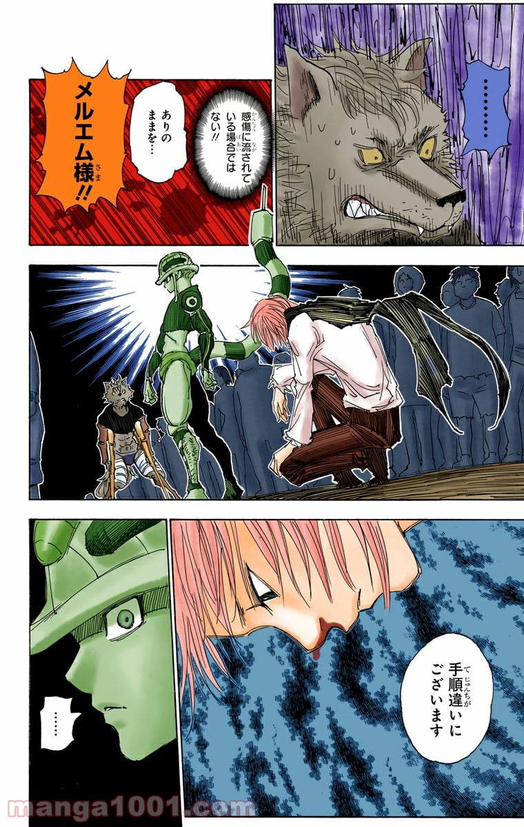 HUNTER X HUNTER - 第312話 - Page 12