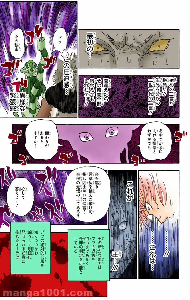 HUNTER X HUNTER - 第312話 - Page 15