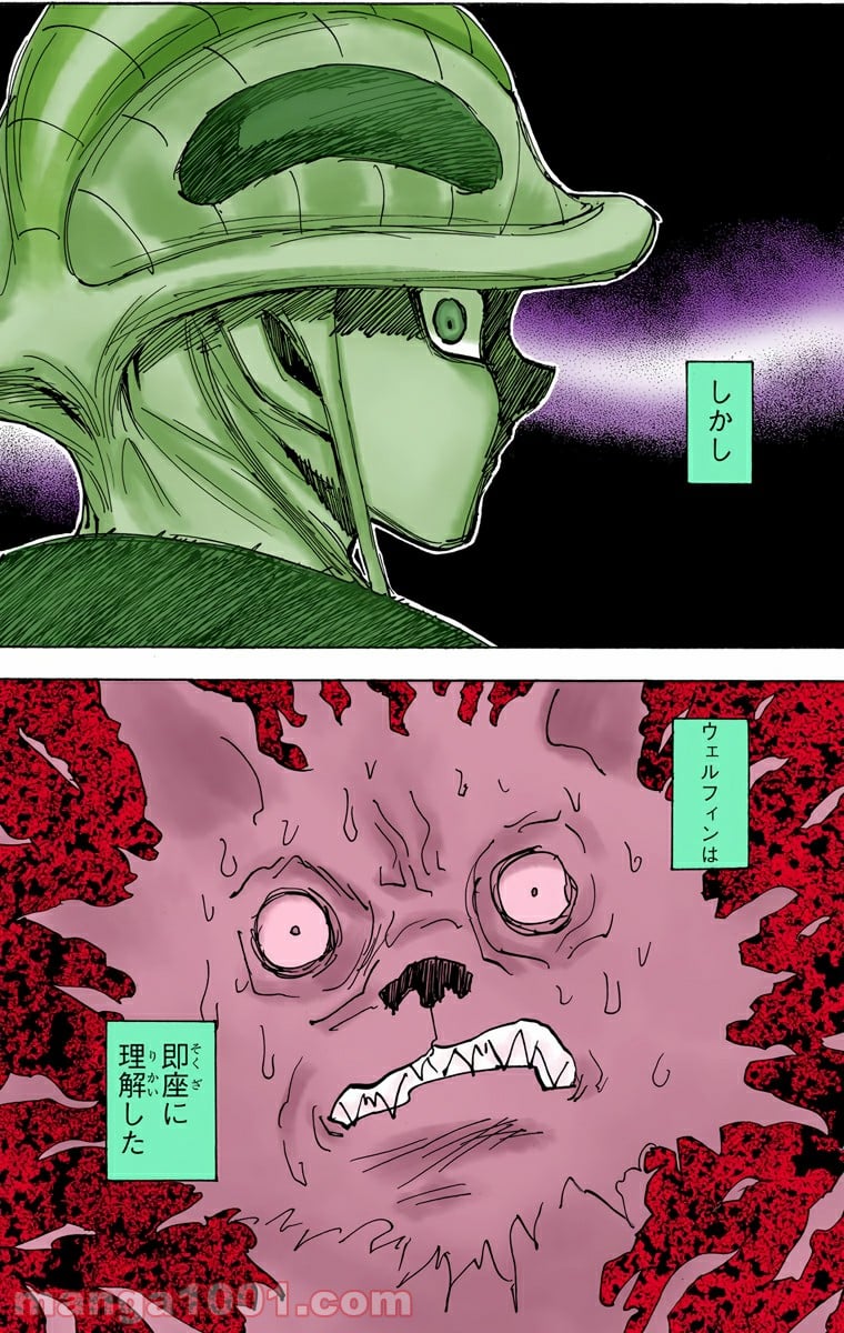 HUNTER X HUNTER - 第312話 - Page 19