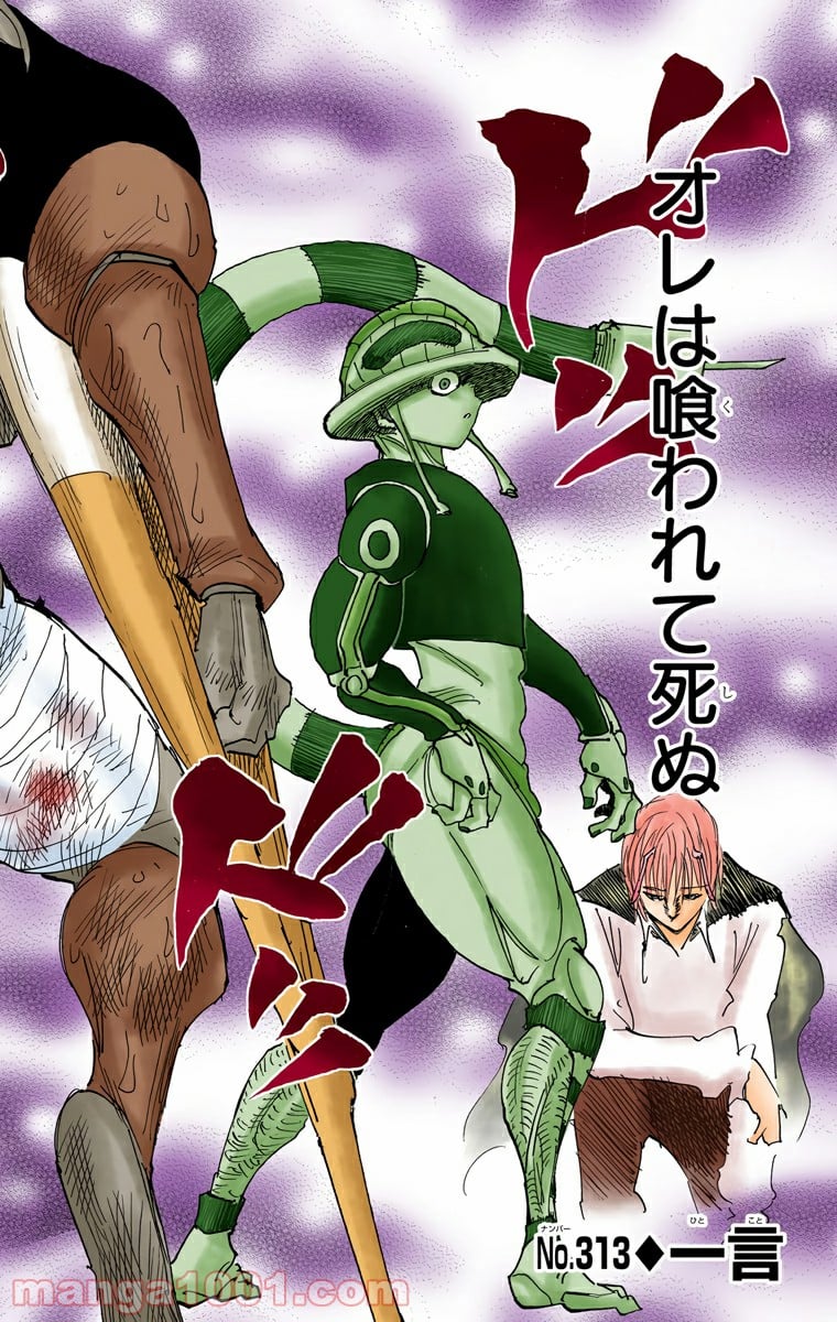 HUNTER X HUNTER - 第313話 - Page 2