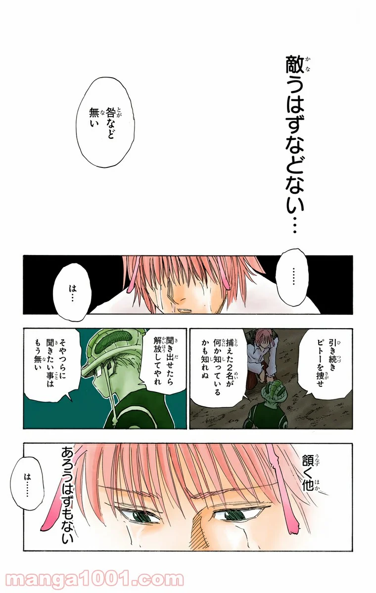 HUNTER X HUNTER - 第313話 - Page 15