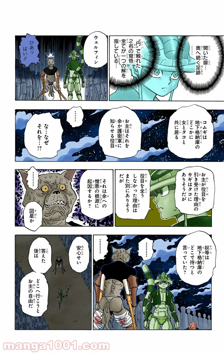 HUNTER X HUNTER - 第313話 - Page 16