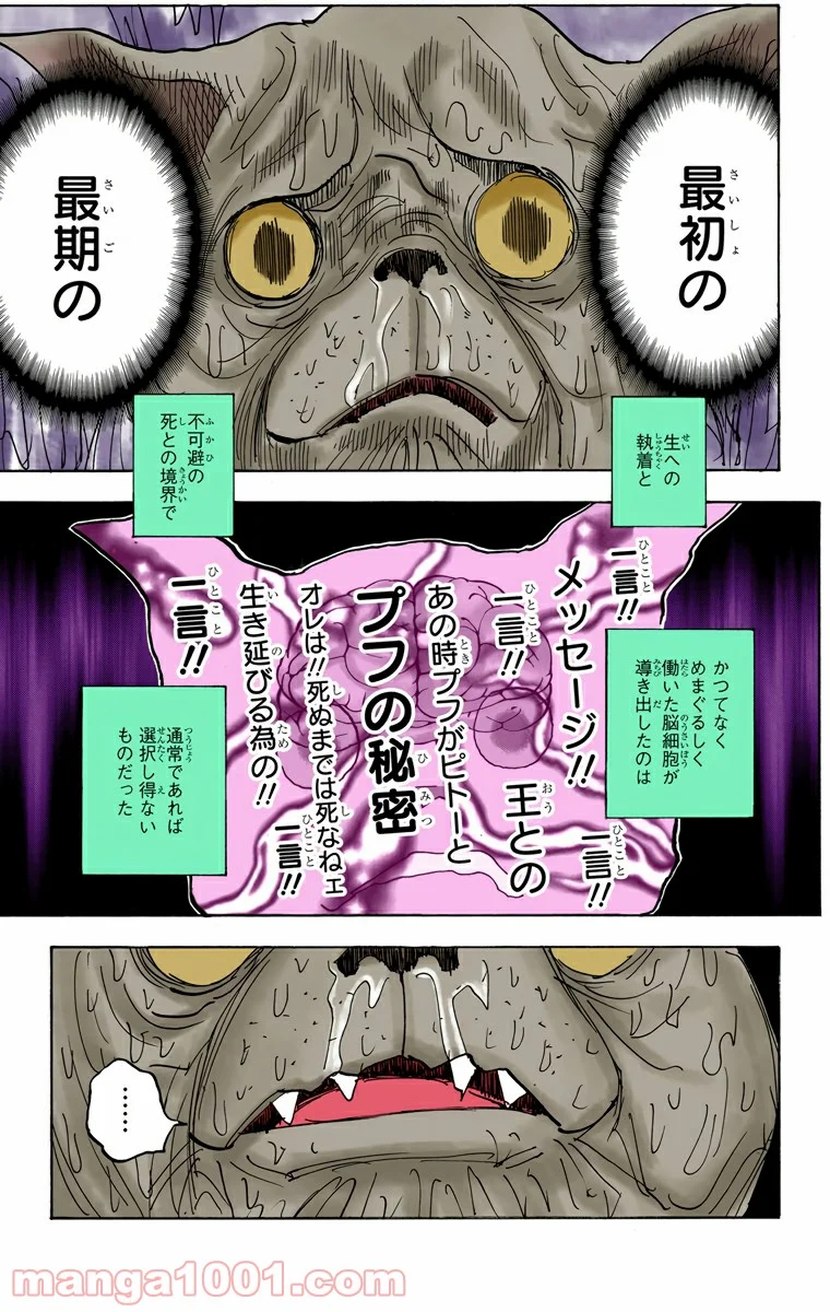 HUNTER X HUNTER - 第313話 - Page 5