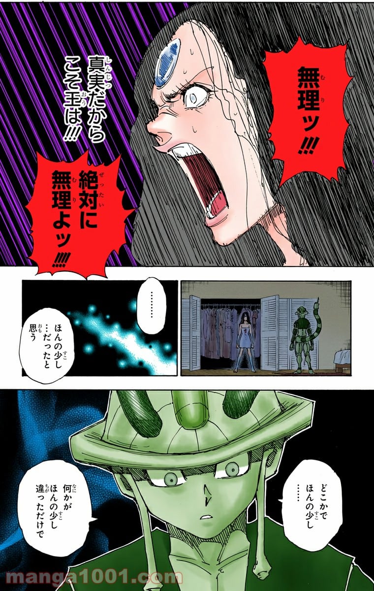 HUNTER X HUNTER - 第314話 - Page 11