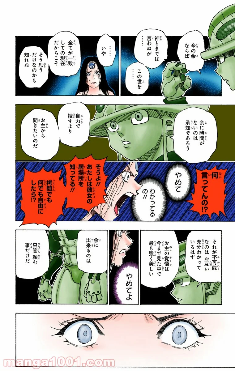 HUNTER X HUNTER - 第314話 - Page 12