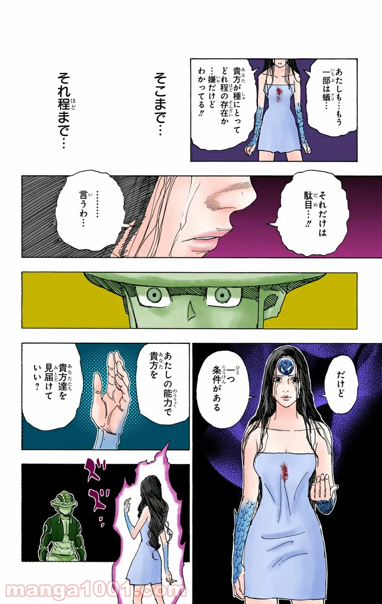 HUNTER X HUNTER - 第314話 - Page 14