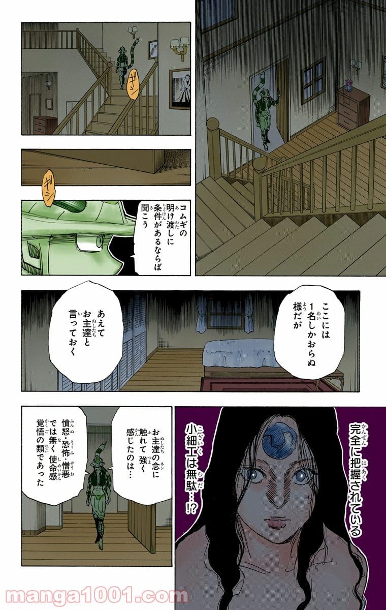 HUNTER X HUNTER - 第314話 - Page 4