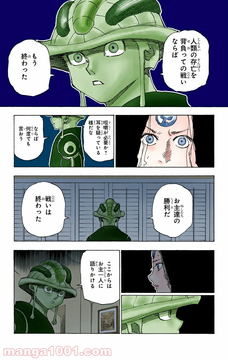 HUNTER X HUNTER - 第314話 - Page 5