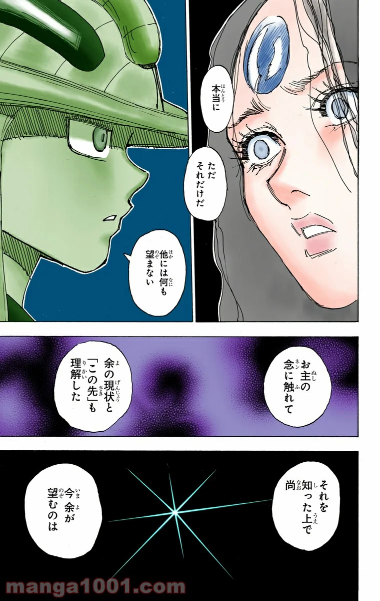 HUNTER X HUNTER - 第314話 - Page 7