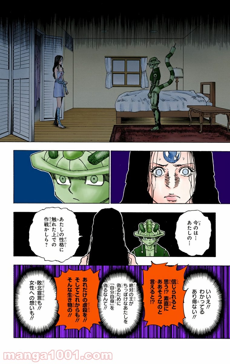 HUNTER X HUNTER - 第314話 - Page 10