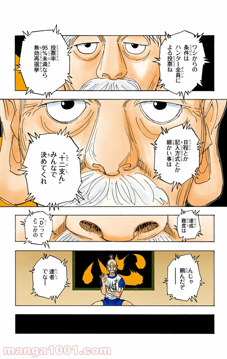 HUNTER X HUNTER - 第318話 - Page 17