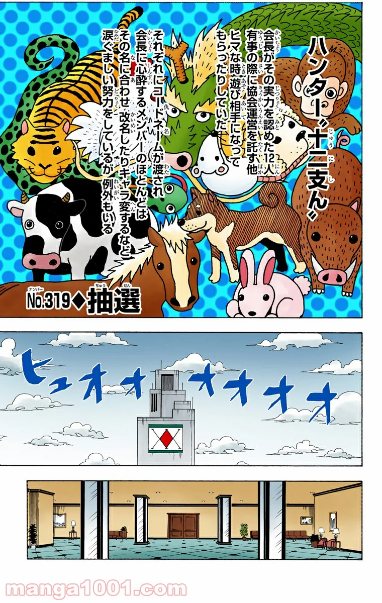 HUNTER X HUNTER - 第319話 - Page 1