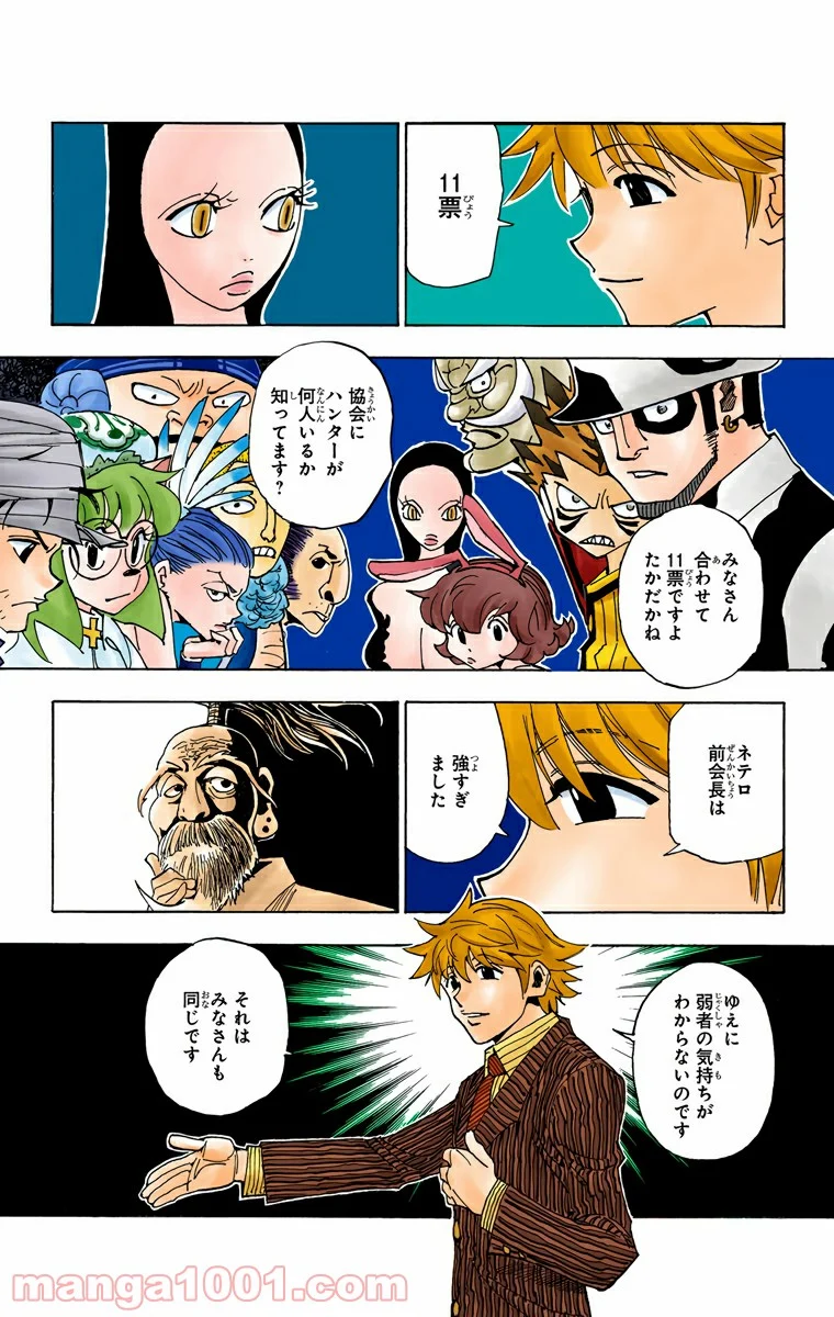 HUNTER X HUNTER - 第319話 - Page 11