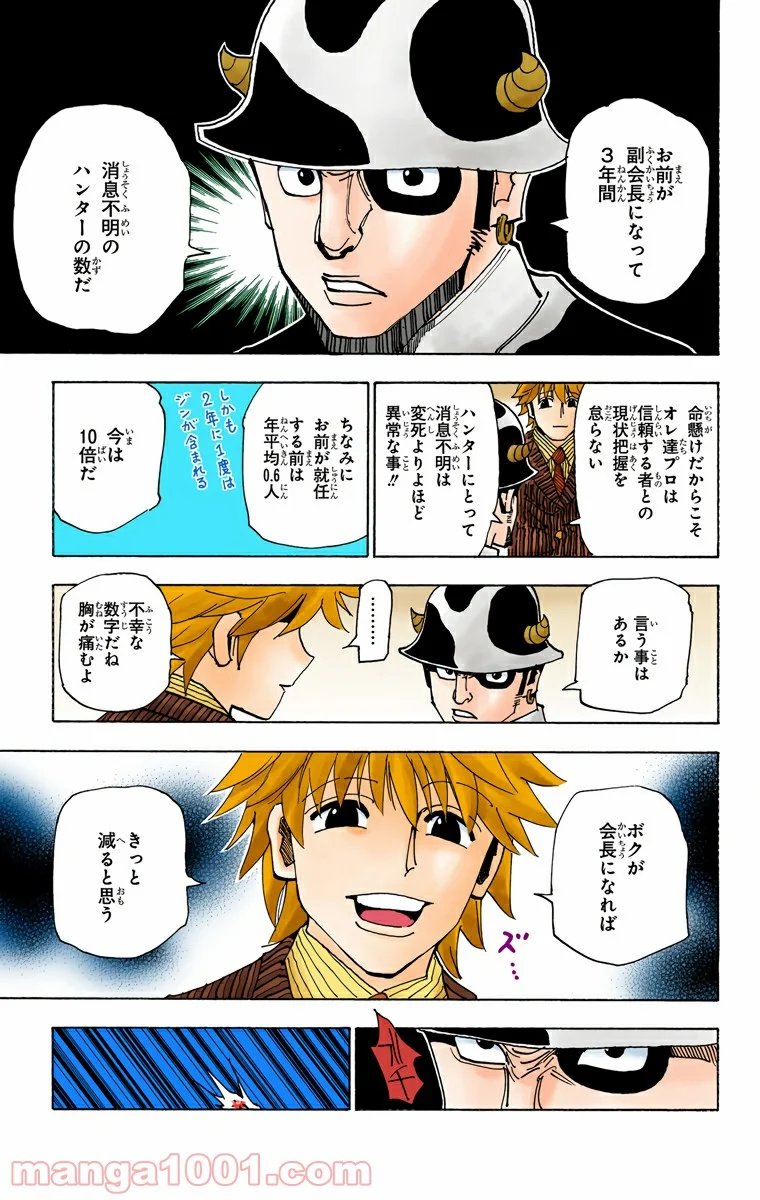 HUNTER X HUNTER - 第319話 - Page 13