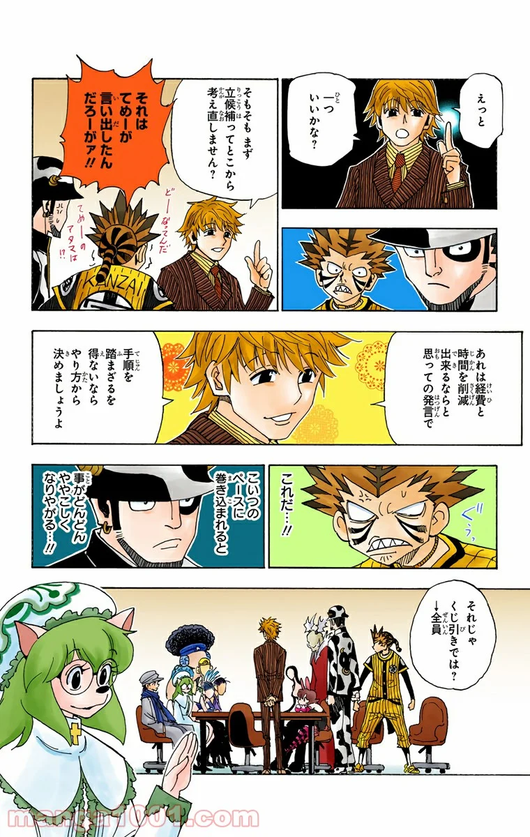 HUNTER X HUNTER - 第319話 - Page 16