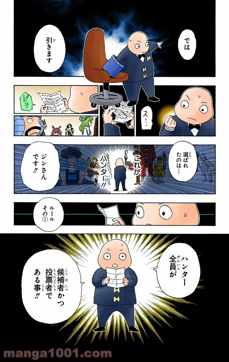 HUNTER X HUNTER - 第319話 - Page 19