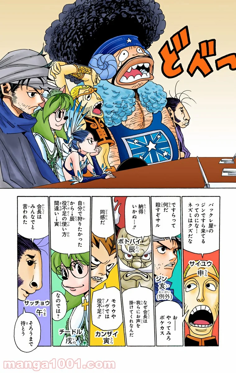 HUNTER X HUNTER - 第319話 - Page 3