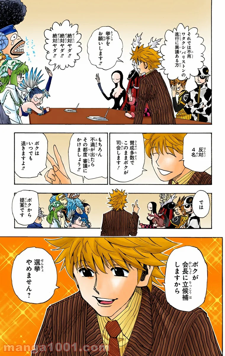 HUNTER X HUNTER - 第319話 - Page 7