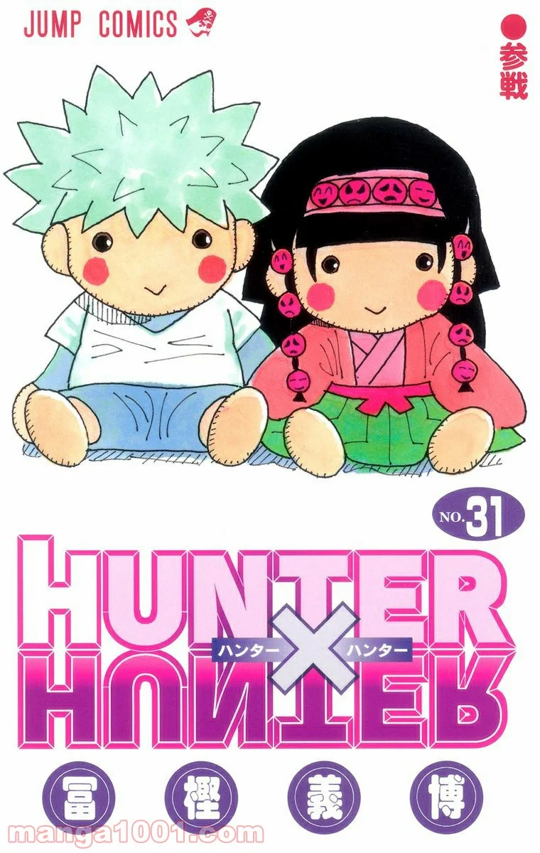 HUNTER X HUNTER - 第321話 - Page 1