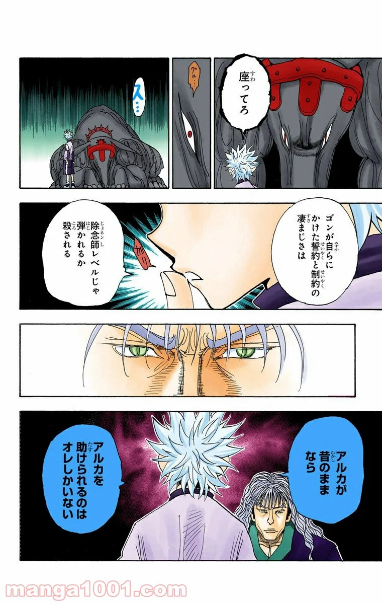 HUNTER X HUNTER - 第321話 - Page 22