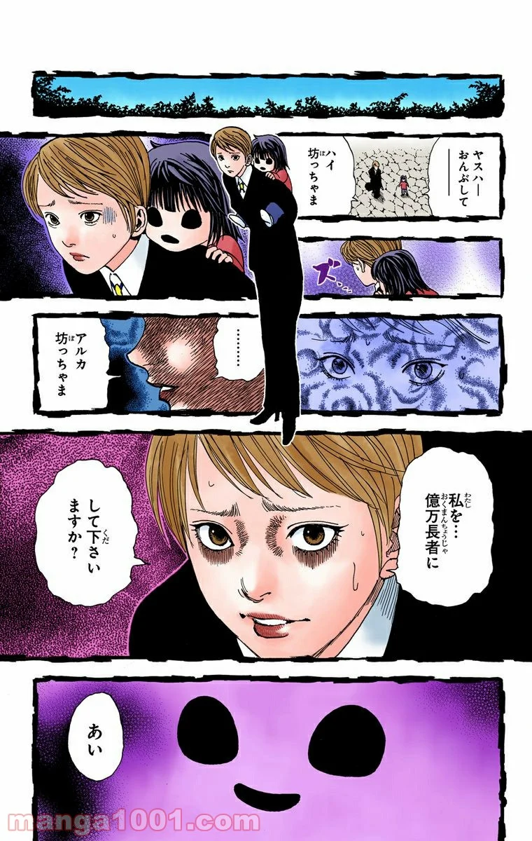 HUNTER X HUNTER - 第322話 - Page 11