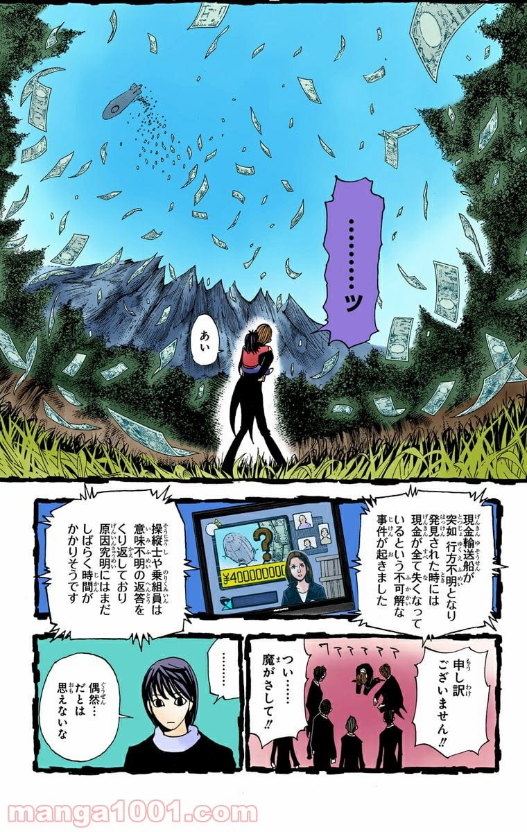 HUNTER X HUNTER - 第322話 - Page 13