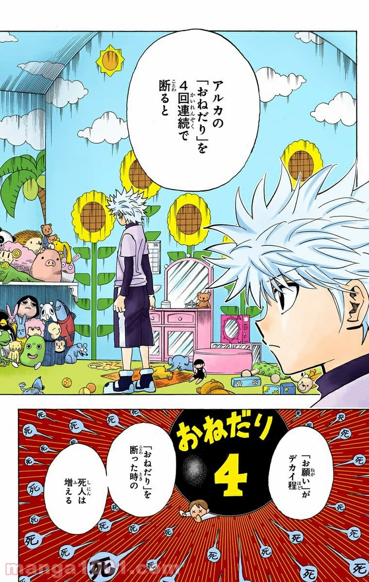 HUNTER X HUNTER - 第322話 - Page 18