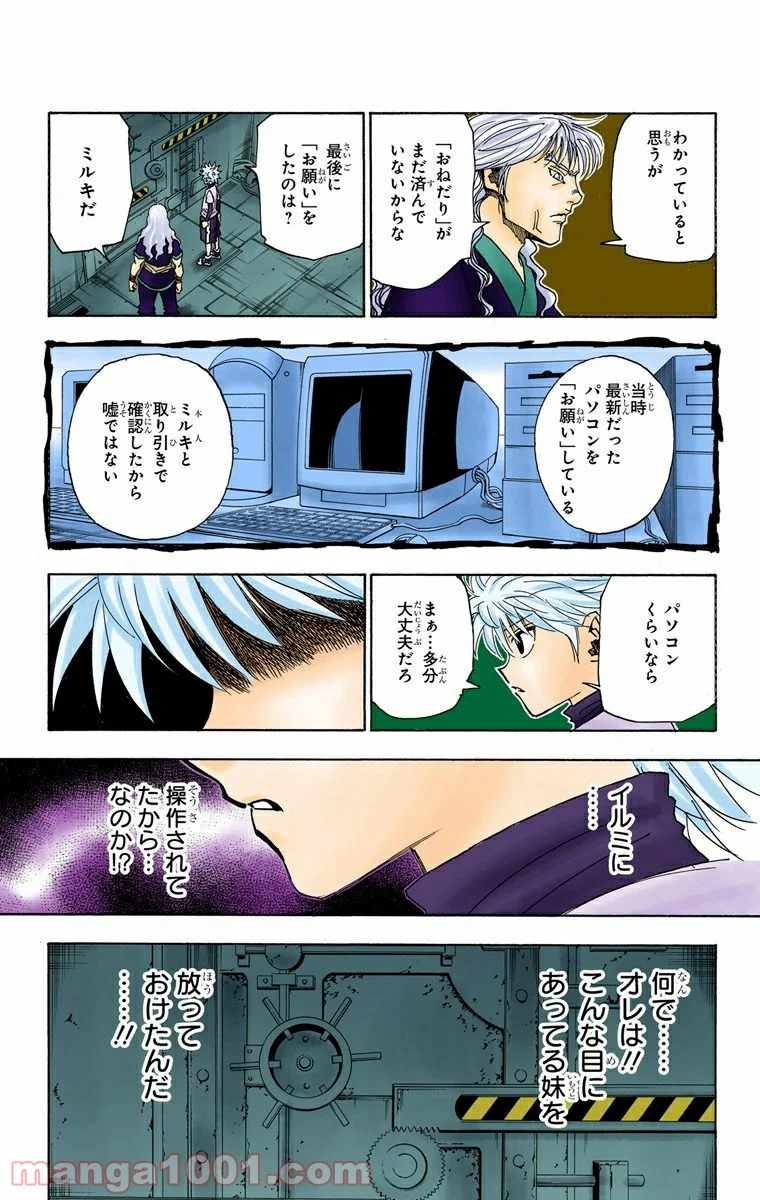 HUNTER X HUNTER - 第322話 - Page 3