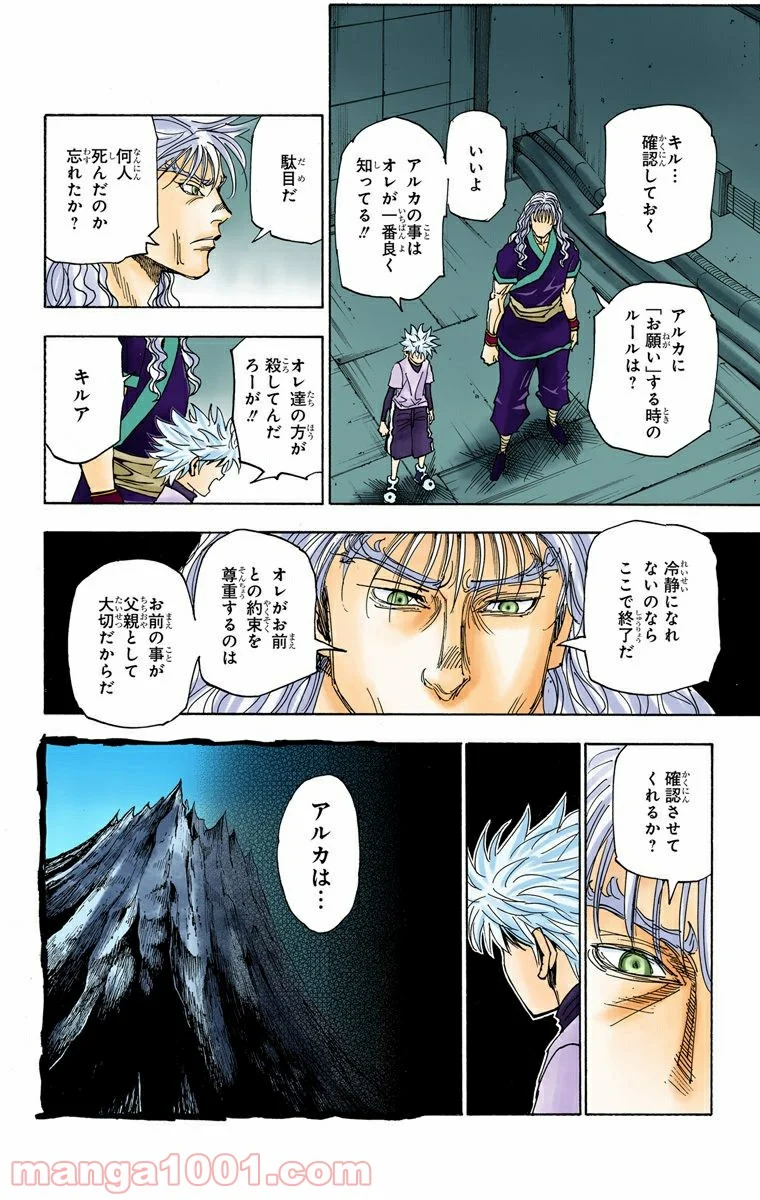 HUNTER X HUNTER - 第322話 - Page 4