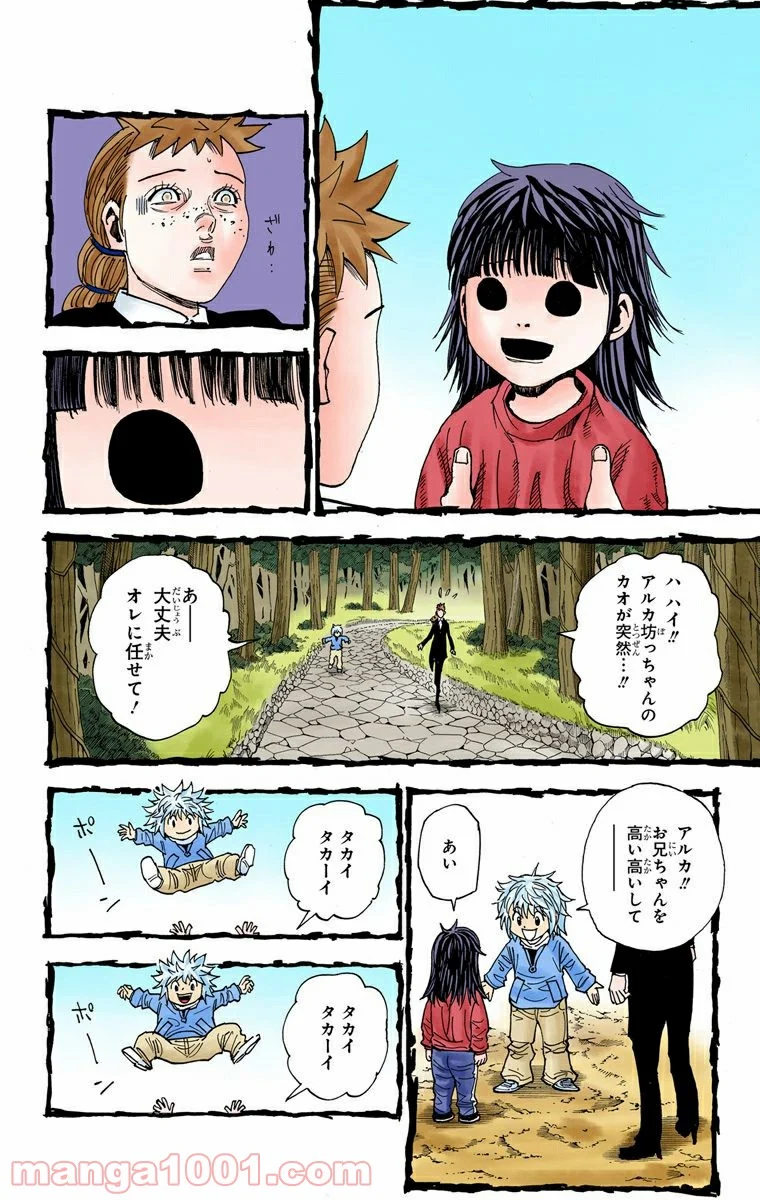 HUNTER X HUNTER - 第322話 - Page 6