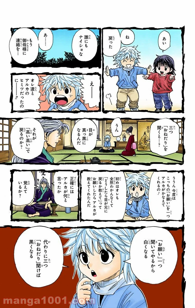 HUNTER X HUNTER - 第322話 - Page 7