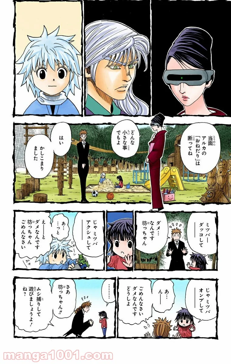 HUNTER X HUNTER - 第322話 - Page 8