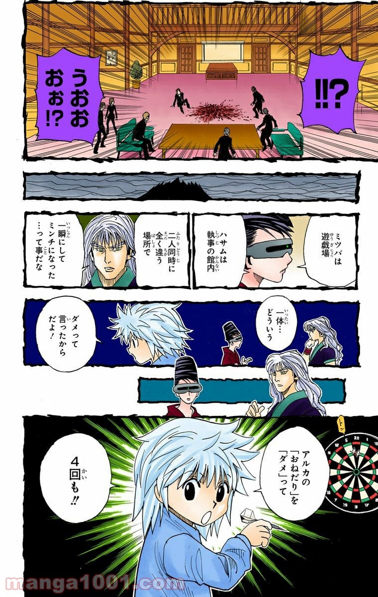 HUNTER X HUNTER - 第322話 - Page 10