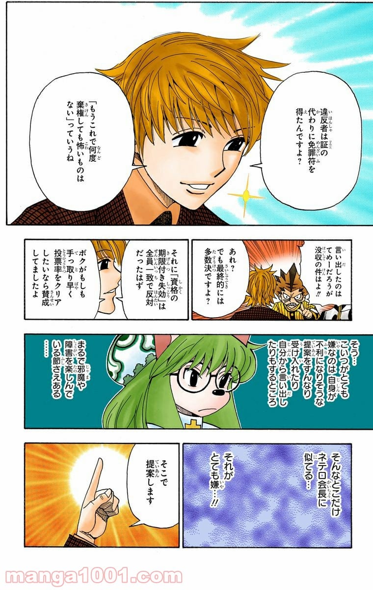 HUNTER X HUNTER - 第323話 - Page 16