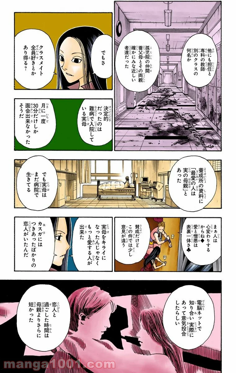 HUNTER X HUNTER - 第323話 - Page 5