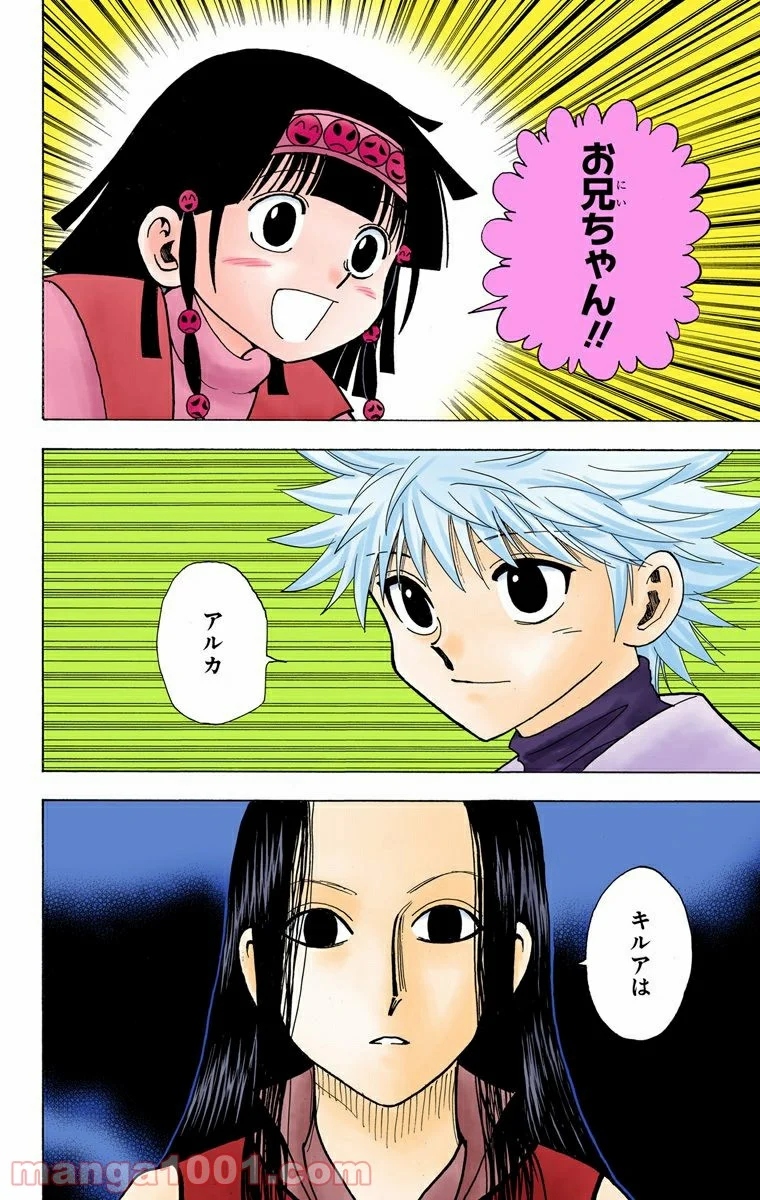 HUNTER X HUNTER - 第323話 - Page 8