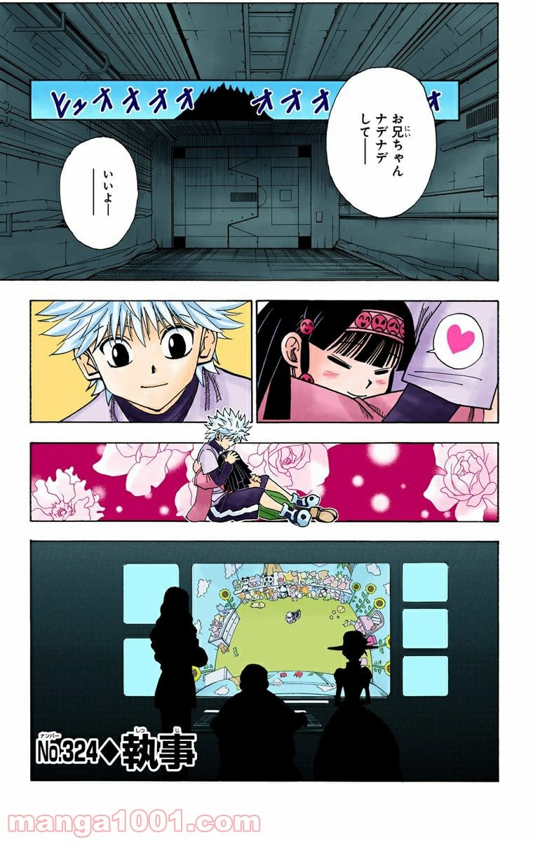 HUNTER X HUNTER - 第324話 - Page 1